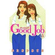 Good Job～グッジョブ（5）（ビーグリー） [電子書籍]