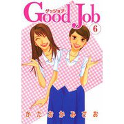 Good Job～グッジョブ（6）（ビーグリー） [電子書籍]