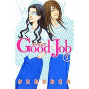 Good Job～グッジョブ（7）（ビーグリー） [電子書籍]