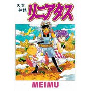 天空伝説リニアタス（ビーグリー） [電子書籍]