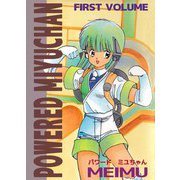 POWERED MIYUCHAN（1）（ビーグリー） [電子書籍]