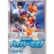 愛のエナジーハイパーミミ！（ビーグリー） [電子書籍]