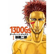 13DOGs（1）（ビーグリー） [電子書籍]