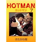 ホットマン（7）（ビーグリー） [電子書籍]