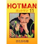 ホットマン（11）（ビーグリー） [電子書籍]