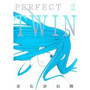PERFECT TWIN（2）（ビーグリー） [電子書籍]