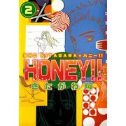 HONEY！！（2）（ビーグリー） [電子書籍]
