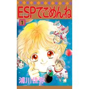 ESPでごめんね（1）（ビーグリー） [電子書籍]