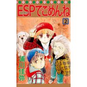 ESPでごめんね（2）（ビーグリー） [電子書籍]