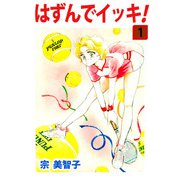 はずんでイッキ！（1）（ビーグリー） [電子書籍]