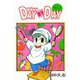 マボちゃん DAY BY DAY（2）（ビーグリー） [電子書籍]