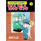 かもめ町夕凪便りちんでん（1）（ビーグリー） [電子書籍]
