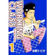 WORKING CLASS（1）（ビーグリー） [電子書籍]