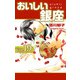 おいしい銀座（19）（ビーグリー） [電子書籍]