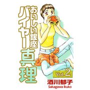おいしい銀座 バイヤー真理（2）（ビーグリー） [電子書籍]
