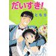 だいすき！（3）（ビーグリー） [電子書籍]