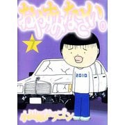 おやすみなさい。（7）（ビーグリー） [電子書籍]