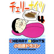 チェリーナイツ（4）（ビーグリー） [電子書籍]