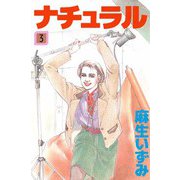 ナチュラル（3）（ビーグリー） [電子書籍]