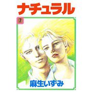 ナチュラル（7）（ビーグリー） [電子書籍]