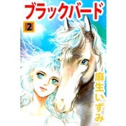 ブラックバード（2）（ビーグリー） [電子書籍]