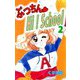 ぷっちん・HI！School（2）（ビーグリー） [電子書籍]