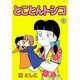 とことんトシコ（7）（ビーグリー） [電子書籍]