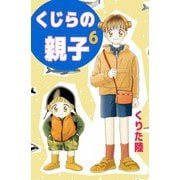 くじらの親子（6）（ビーグリー） [電子書籍]