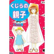くじらの親子（8）（ビーグリー） [電子書籍]