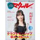 マクール 2024年10月号（三栄） [電子書籍]
