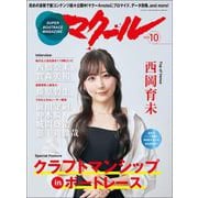 マクール 2024年10月号（三栄） [電子書籍]