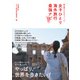 旅の賢人たちがつくった 女子ひとり海外旅行最強ナビ【最新版】（辰巳出版ebooks） [電子書籍]