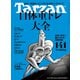 Tarzan （ターザン） 2024年 9月26日号 No.887増刊 （自体重トレ大全141）（マガジンハウス） [電子書籍]