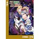 姉が剣聖で妹が賢者で 【分冊版】29（ポルカコミックス）（一二三書房） [電子書籍]