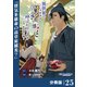 異世界で「賢者・・・・・・の石」と呼ばれています【分冊版】25（ポルカコミックス）（一二三書房） [電子書籍]