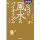 2025年 新Dr.コパの風水のバイオリズム（マガジンハウス） [電子書籍]