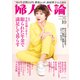 婦人公論 2024年10月号 No.1612（限られた年金で満足して暮らす）（中央公論新社） [電子書籍]