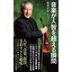 音楽が人智を超える瞬間（ポプラ社） [電子書籍]