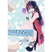 ワダカマリのコドモ vol.2 第3話（ナンバーナイン） [電子書籍]
