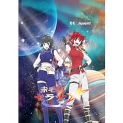 赤毛のセラナ ep1 銀河を駈ける魂（ナンバーナイン） [電子書籍]