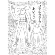 パラノマプローブ 1話 あいさつ（ナンバーナイン） [電子書籍]