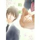約束 1巻（ナンバーナイン） [電子書籍]