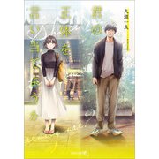 君の正体を言い当てようか（文芸社） [電子書籍]