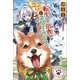 転生して田舎でもふもふとスローライフをおくりたい【電子版限定書き下ろしSS付き】（宝島社） [電子書籍]