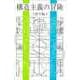 構造主義の冒険（勁草書房） [電子書籍]