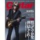 ギター・マガジン 2024年10月号（リットーミュージック） [電子書籍]