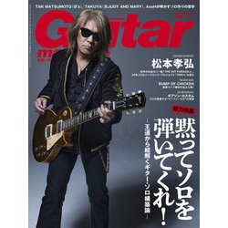 ヨドバシ.com - ギター・マガジン 2024年10月号（リットーミュージック） [電子書籍] 通販【全品無料配達】