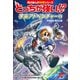 どっちが強い！？ 宇宙アドベンチャー（1） 宇宙探査・飛行士編（KADOKAWA） [電子書籍]