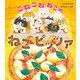 こねこねねこの ねこピッツァ（KADOKAWA） [電子書籍]