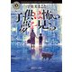 子供は怖い夢を見る（KADOKAWA） [電子書籍]